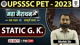 UPSSSC PET 2023।। महा मैराथन ।। Static G. K.। एक नज़र सब कवर  लक्ष्य ,85 + अंको का विजयपथ  |TargetOn