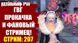 THEPW [1.3.6] PHOENIX: ГВГ, ПРОКАЧКА И ЛАМПОВЫЙ СТРИМ! РАЗГОВОРНЫЙ СТРИМ! Стрим #207