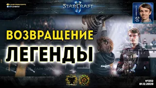 ИГРА ГОДА - 2020: ByuN vs Serral! Легендарный чемпион против лучшего в мире европейского StarCraft 2