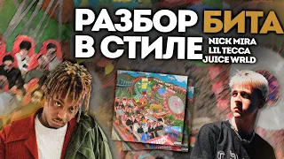 Как Написать Мощный Бит в Стиле Juice WRLD и Nick Mira в Fl Studio 20  Cook Up