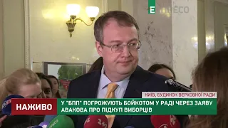 Голосуватиму за закон про процедуру імпічменту Президента, - Геращенко