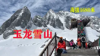 云南旅游21：玉龙雪山，年轻人都吸着大瓶氧气向海拔4680米冲锋