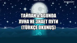 Тайпан, Agunda - Луна не знает пути Türkçe Çevirisi (Luna ne znayet puti)  #türkiye #lunaneznayet