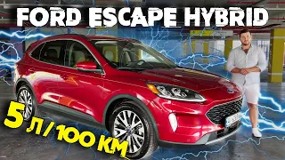 НАЙКРАЩИЙ ГІБРИДНИЙ SUV? | FORD ESCAPE HYBRID 2019 TITANIUM