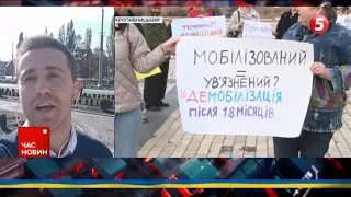 ⚡️ДЕМОБІЛІЗАЦІЮ ПІСЛЯ 18 МІСЯЦІВ СЛУЖБИ!⚡️Дружини військових вийшли на мирну акцію