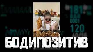 Бодипозитив (2020). Фитнес-рэп №2 [Lyric Video]