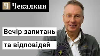 Вечір запитань та відповідей  - СаундЧек