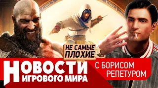 НОВОСТИ кто бежит из РФ, анонс Assassin’s Creed Mirage, Mafia 4, GTA в Череповце,God of War Ragnarok