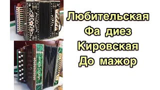 ГАРМОНИ ГОТОВЫ!!! Кировская, Любительская ремонт