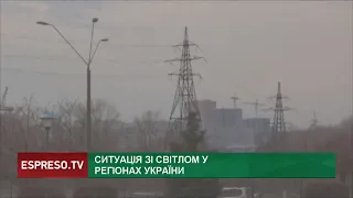 Ситуація зі світлом по регіонах України