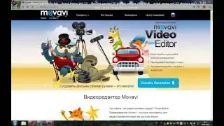 обзор Movavi Video Editor