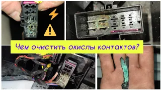 Чем очистить контакты авто проводки от окисления? Просто спасаем топляка IAAI. VW JETTA USA 6 2012