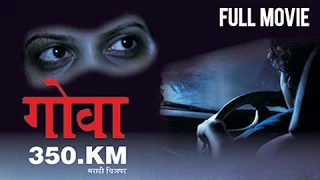 Goa 350.KM | Full Marathi Movie | Latest Suspense Horror Film | Sanjay Mone, Yatin Karyekar