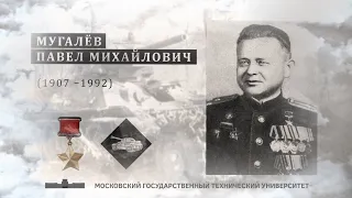 Павел Михайлович МУГАЛЁВ (1907-1992) | «Лица Победы»