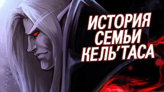 Великие предки Кель'таса - КТО ОНИ? // World of Warcraft