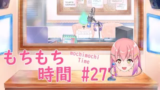 【ラジオ配信】第27回 倉望りのの「もちもち時間」🎀🍡【#新人vtuber / 倉望りの】