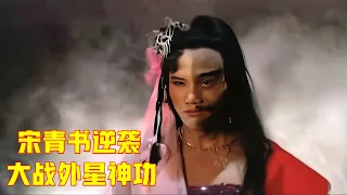 金庸武侠第一人，练成九阴九阳神功，半男半女手握倚天屠龙，电影