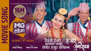 MG Rodaima - "Hajar Juni Samma" Movie Song || Swastima, Salon, Akhilesh || Rajan Raj, Melina Rai