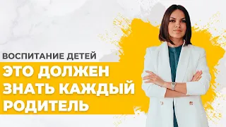 ВОСПИТАНИЕ ДЕТЕЙ | Главные правила за 3 минуты в воспитании детей