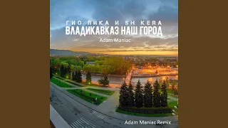 Владикавказ наш город (Adam Maniac Remix)