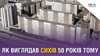 Розповідаємо про райони Твого міста. Скільки років Сихову та коли його почали розбудовувати.