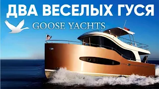 Турецкие траулеры Goose 44 и Goose 37 на выставке  Bosphorus Boat Show 2022