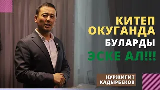 Нуржигит Кадырбеков сунуштаган китептер