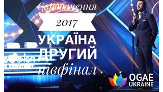 Національний відбір Євробачення-2017 Україна | 2 півфінал OGAE Ukraine