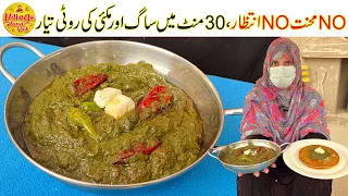 No Mehnat No Wait | Sarson ka Saag Makki Ki Roti Recipe in 30 Minutes | Village Handi Roti