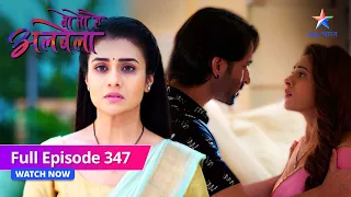 FULL EPISODE-347 | Woh Toh Hai Albelaa | Chaman ki dhamki | वो तो है अलबेला #starbharat