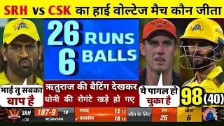 CSK vs SRH Ka Match Kaun Jita | Kal Ka Match Kon Jita | CSK vs SRH Highlights | Aaj Ka IPL Match