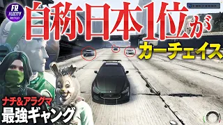 【FlecityRP】自称日本1位のカーチェイスが凄かったｗ【GTA5】