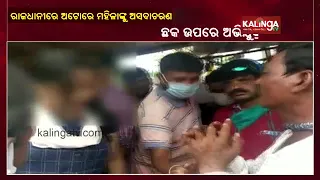 Bizarre!  Man Thrashed By Locals In Bhubaneswar For Misbehaving Woman || KalingaTV