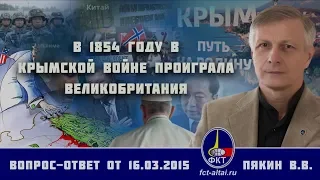 Валерий Пякин. В 1854 году в Крымской войне проиграла Великобритания