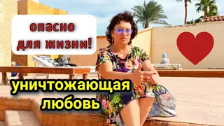 УНИЧТОЖАЮЩАЯ ЛЮБОВЬ или позиция жертвы?☝️ОТНОШЕНИЯ С ПСИХОПАТОМ 🤦‍♀️relationship with a psychopath