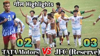 Jamshedpur FC Reserve 03 🆚 TATA Motors 02 || गोल हाईलाइट || JRD TATA Sports Complex