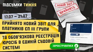 Підсумки тижня 17.07-21.07