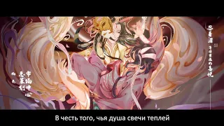 Heaven Official's Blessing OP cover in Russian / 天官赐福 Op Wu Bie 无别 Russian cover