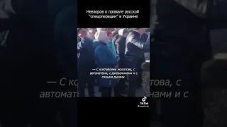 Невзоров о провале русской "спецоперации" в Украине