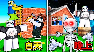 白天建造🔨😆，晚上生存😱💀！！！【Roblox 機器磚塊】