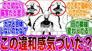 ナルトの仙人モードが〇〇式に戻っていることに気づき衝撃を受ける読者の反応集【NARUTO/ナルト】