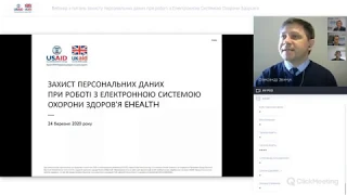 Вебінар з питань захисту персональних даних при роботі з електронною системою охорони здоров'я