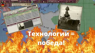 Виктория 2. Технологии = победа