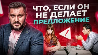 Что сделать, чтобы мужчина сделал вам предложение? Как выйти замуж