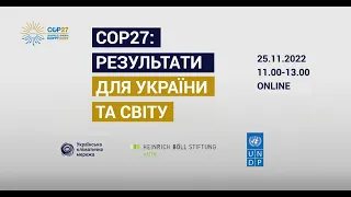 COP27: результати і висновки для України та світу