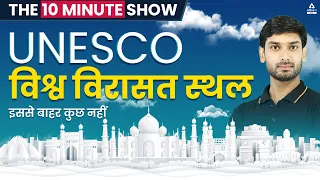 UNESCO | World Heritage Site in India | SSC CGL | CHSL | MTS | 10-Minute Show by Ashutosh Tripathi