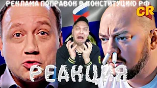 Реакция на МУЧИТЕЛЬНЫЕ РЕКЛАМЫ ПОПРАВОК [Голубой яд]