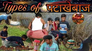 Types of patakebaz // Happy Diwali || Comedy video