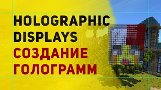 Holographic Displays Плагин На Создание Голограмм в Майнкрафт | Обзор Плагина