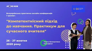 Компетентнісний підхід до навчання. Практикум для сучасного вчителя